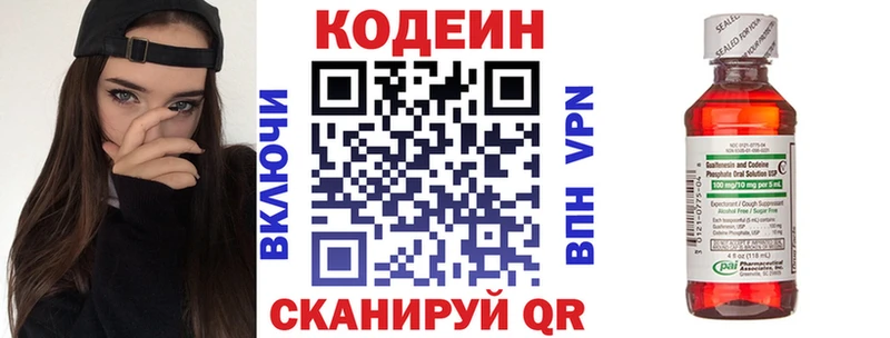 Кодеин напиток Lean (лин)  Купить где  Волчанск 
